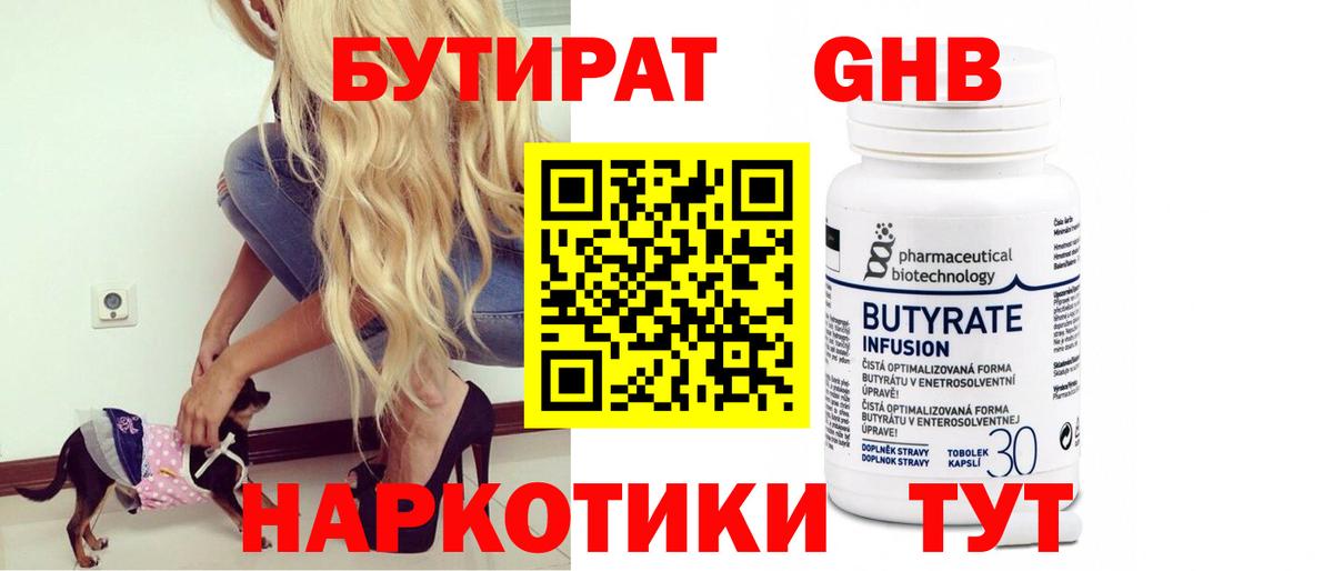 БУТИРАТ 1.4BDO  БУТИРАТ  Коркино  Вход с VPN 