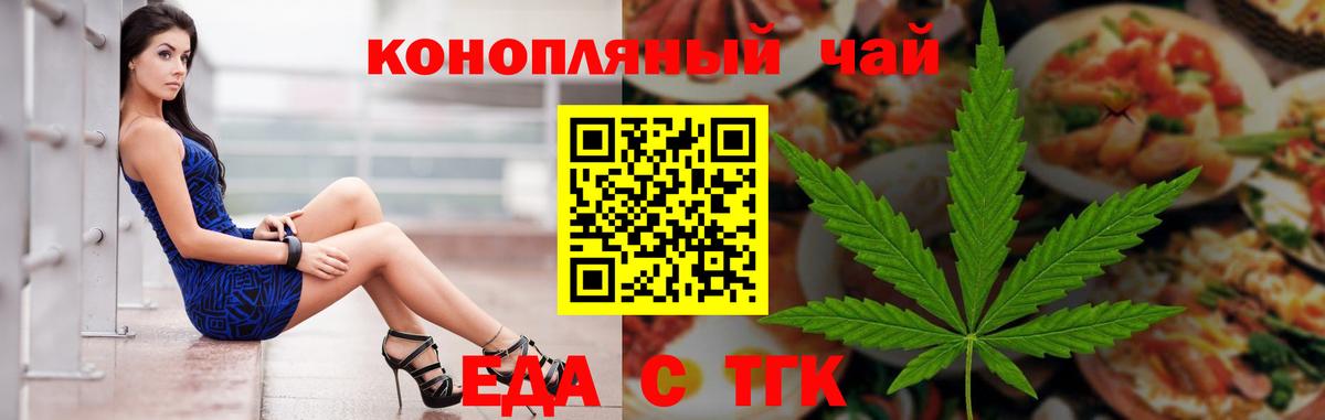 Еда ТГК конопля Коркино