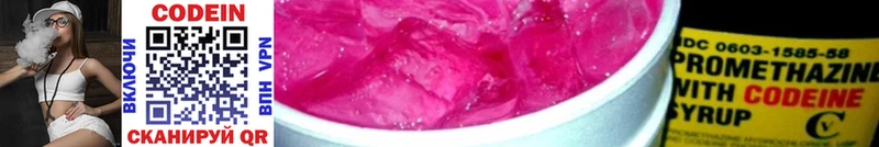 Кодеин Purple Drank Коркино