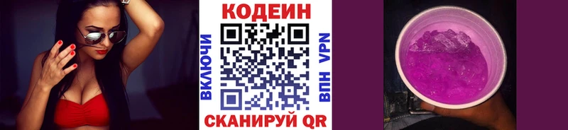 Кодеин Purple Drank  Коркино 