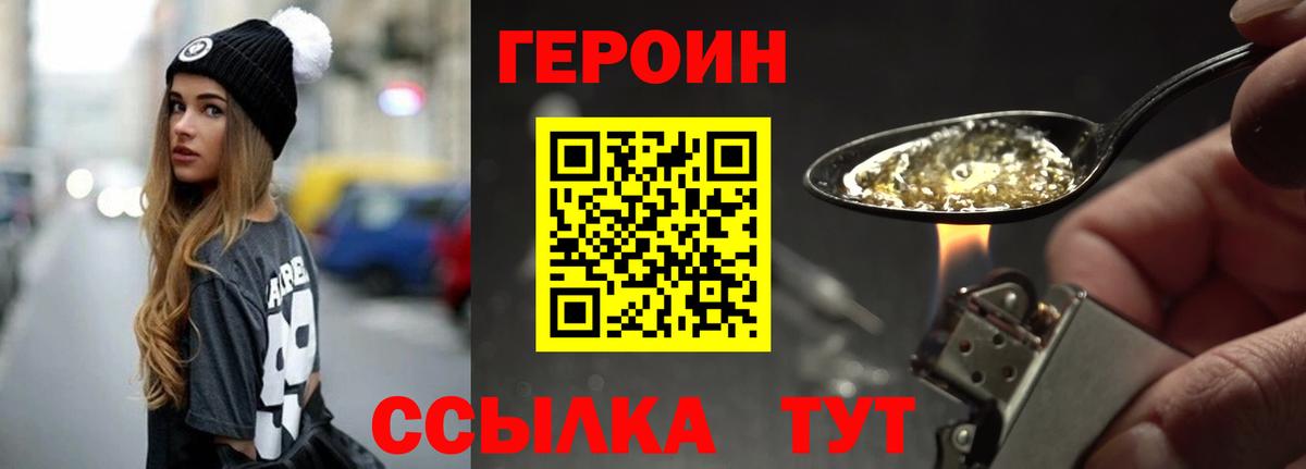 Коркино  ГЕРОИН  Вход с VPN  Героин герыч 