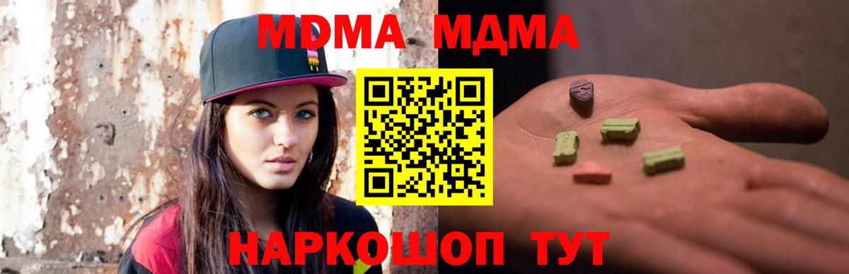 МДМА молли  МДМА  МДМА crystal  Коркино  Вход с VPN 