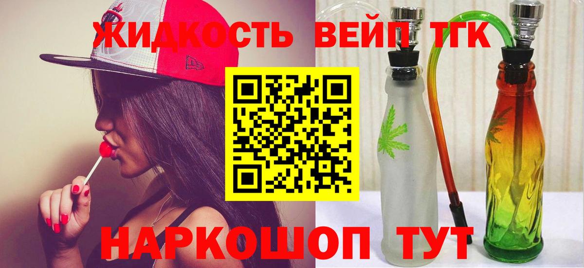 ТГК вейп Коркино