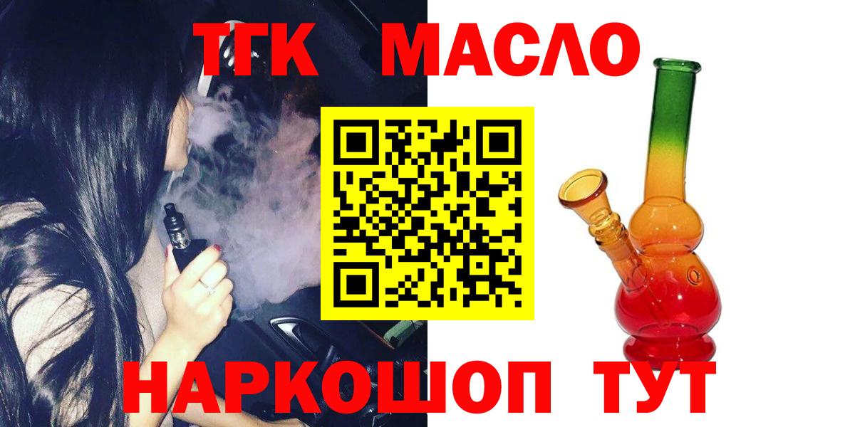 ТГК жижа  ТГК концентрат  Коркино  Вход с VPN 